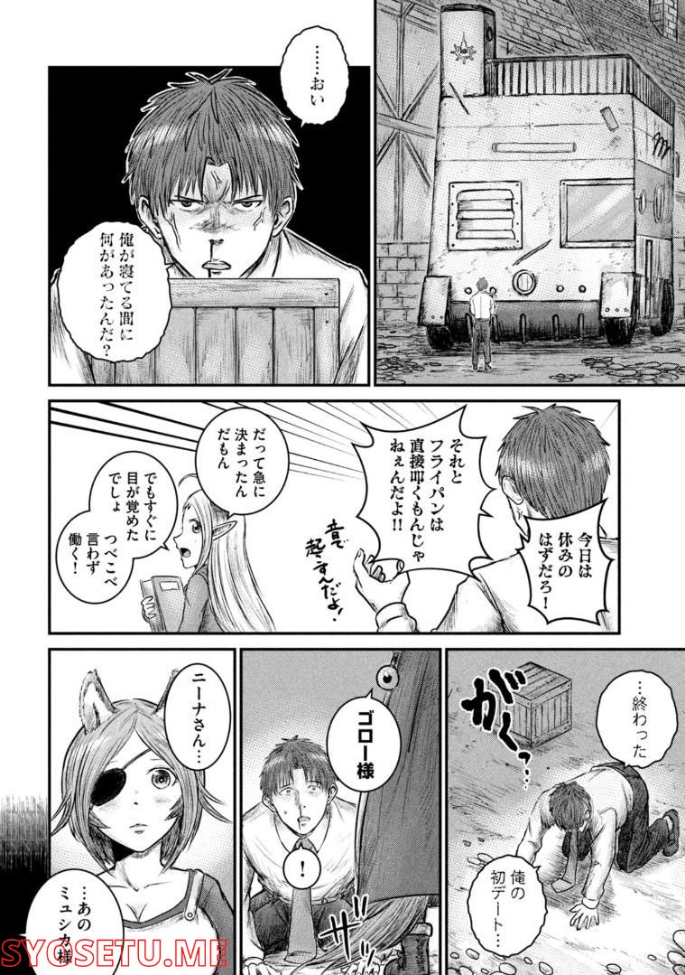 異世界の歩き方　エルフと社畜のモンスターツアーズ 第6.2話 - Trang 14