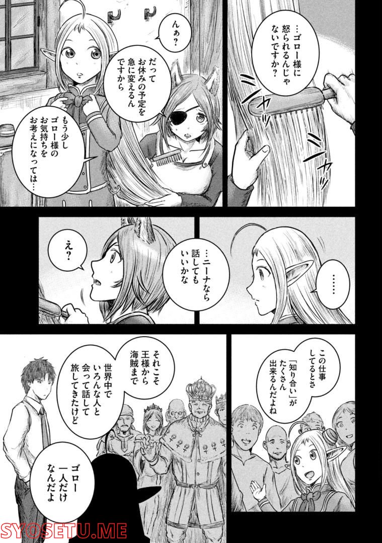 異世界の歩き方　エルフと社畜のモンスターツアーズ 第6.2話 - Trang 15