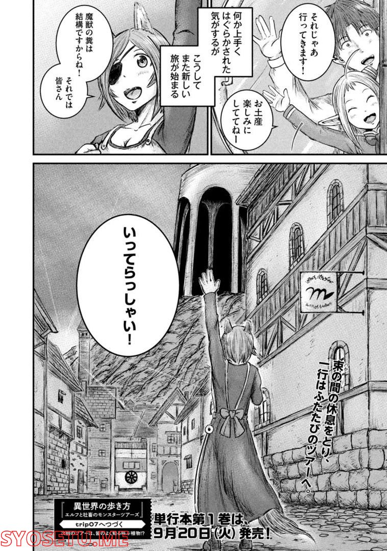 異世界の歩き方　エルフと社畜のモンスターツアーズ 第6.2話 - Trang 18