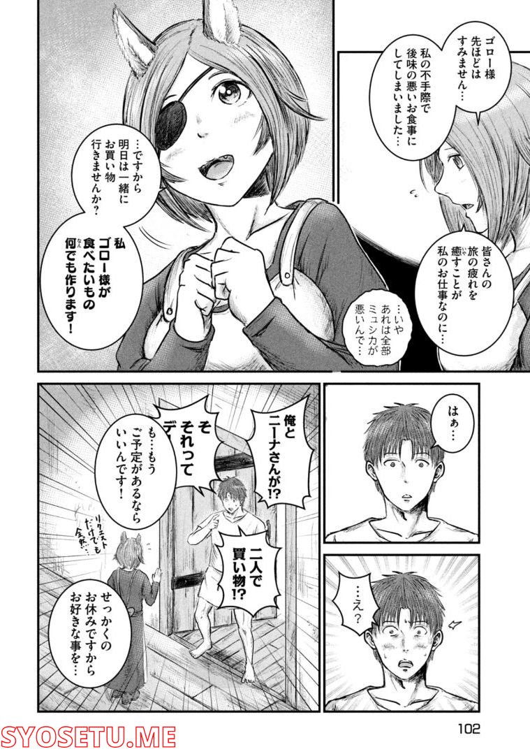 異世界の歩き方　エルフと社畜のモンスターツアーズ 第6.2話 - Trang 4