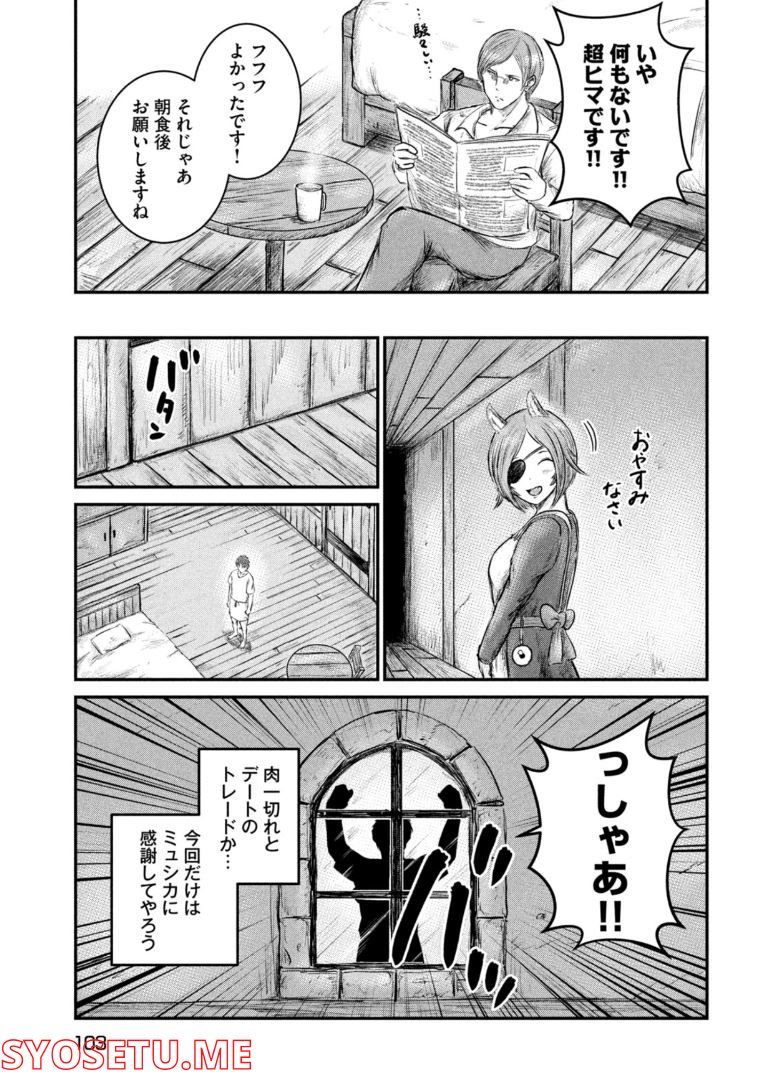 異世界の歩き方　エルフと社畜のモンスターツアーズ 第6.2話 - Trang 5