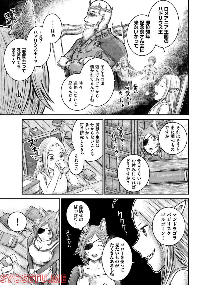 異世界の歩き方　エルフと社畜のモンスターツアーズ 第6.2話 - Trang 7