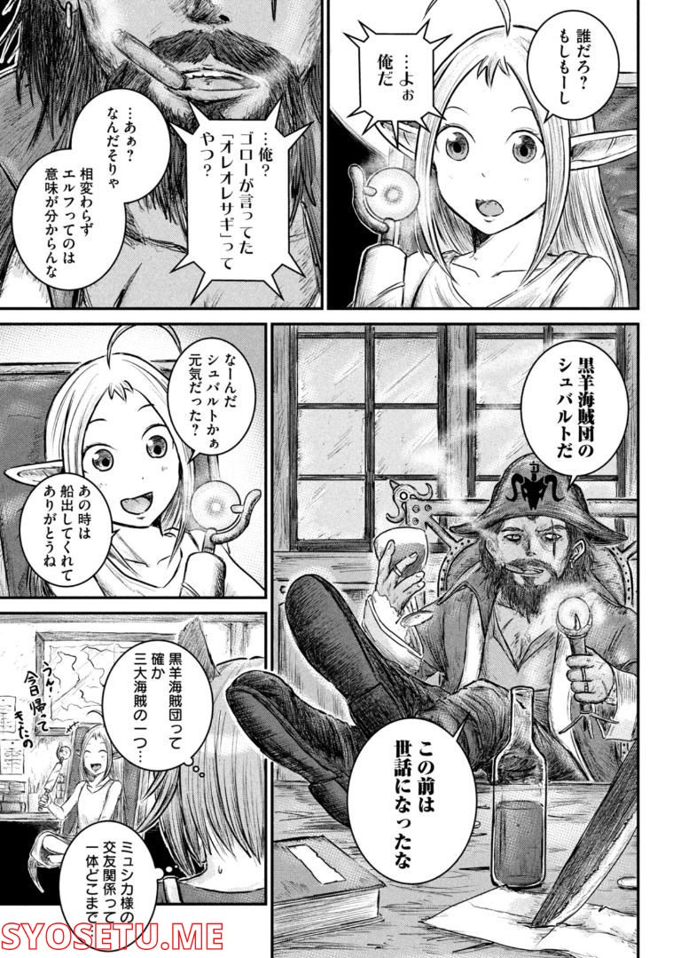 異世界の歩き方　エルフと社畜のモンスターツアーズ 第6.2話 - Trang 9