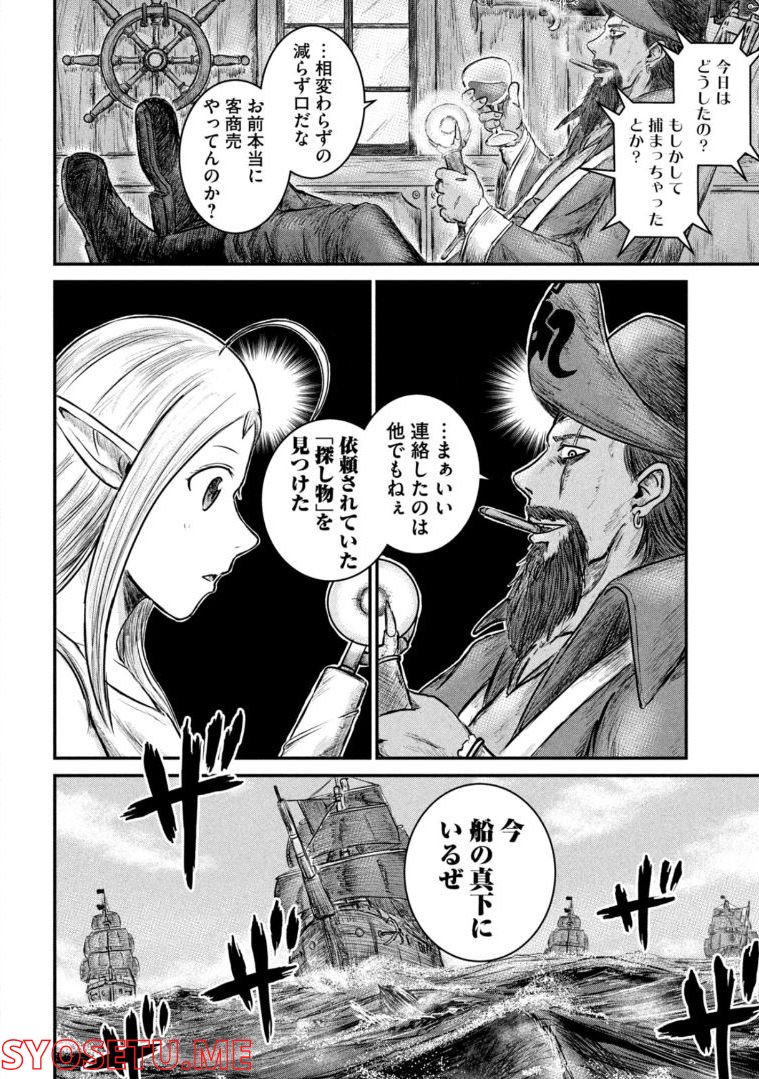 異世界の歩き方　エルフと社畜のモンスターツアーズ 第6.2話 - Trang 10
