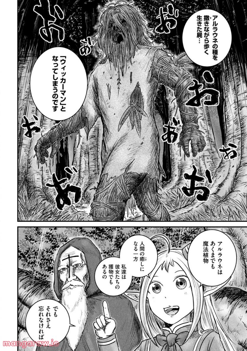 異世界の歩き方　エルフと社畜のモンスターツアーズ 第7.2話 - Trang 1