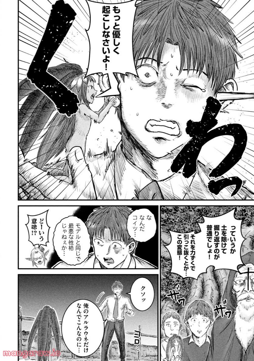 異世界の歩き方　エルフと社畜のモンスターツアーズ 第7.2話 - Trang 11