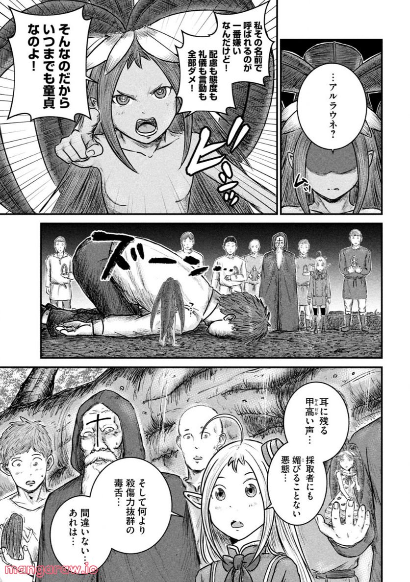 異世界の歩き方　エルフと社畜のモンスターツアーズ 第7.2話 - Trang 12