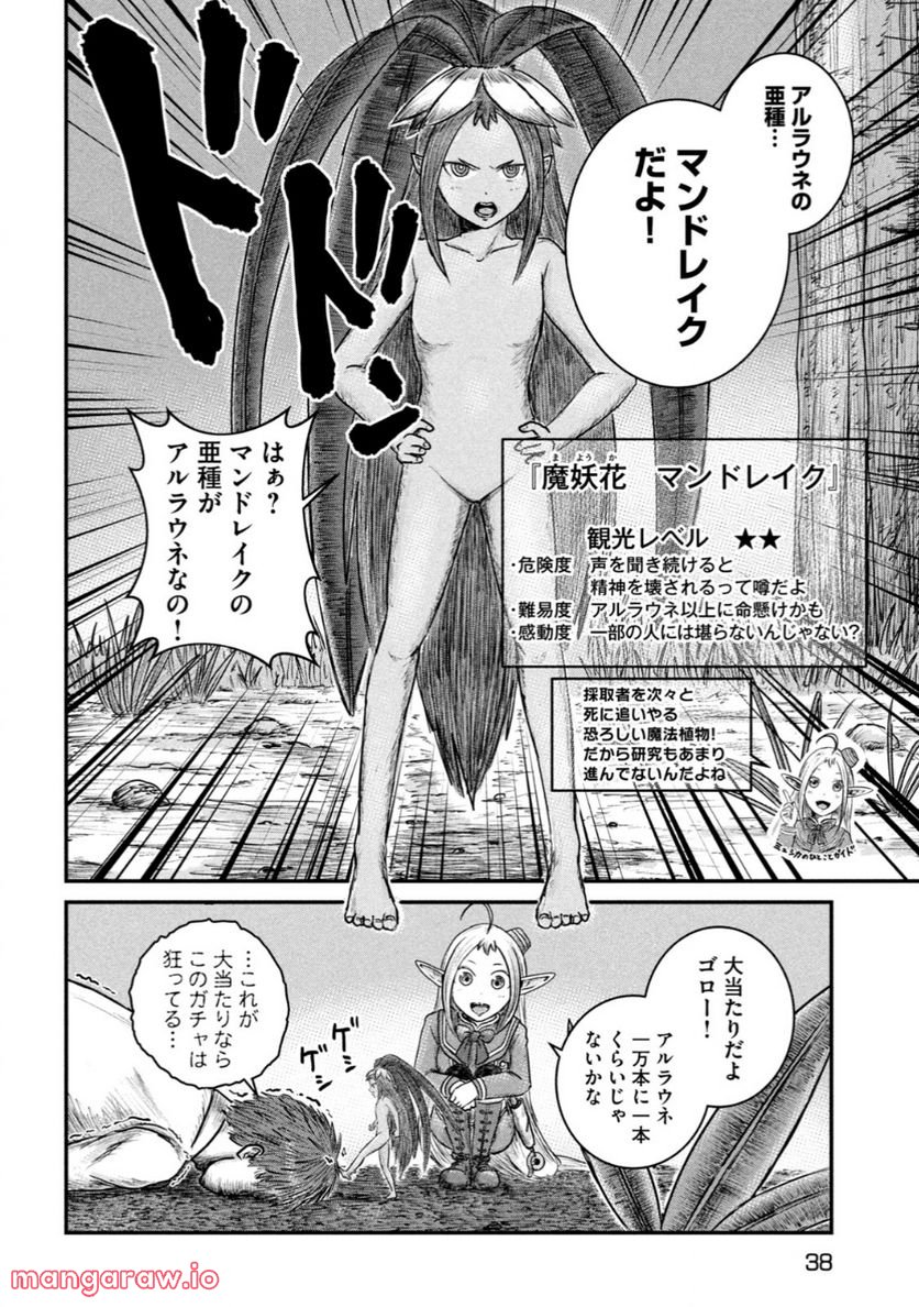 異世界の歩き方　エルフと社畜のモンスターツアーズ 第7.2話 - Trang 13