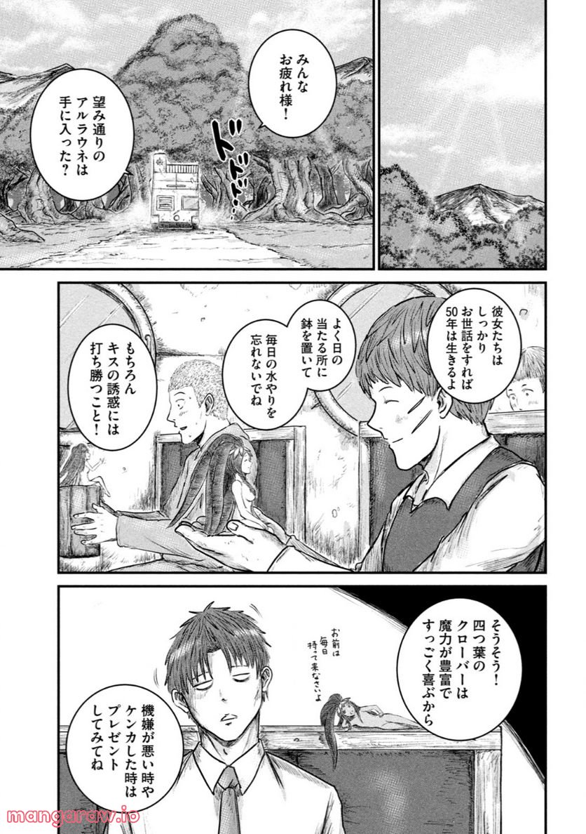 異世界の歩き方　エルフと社畜のモンスターツアーズ 第7.2話 - Trang 14