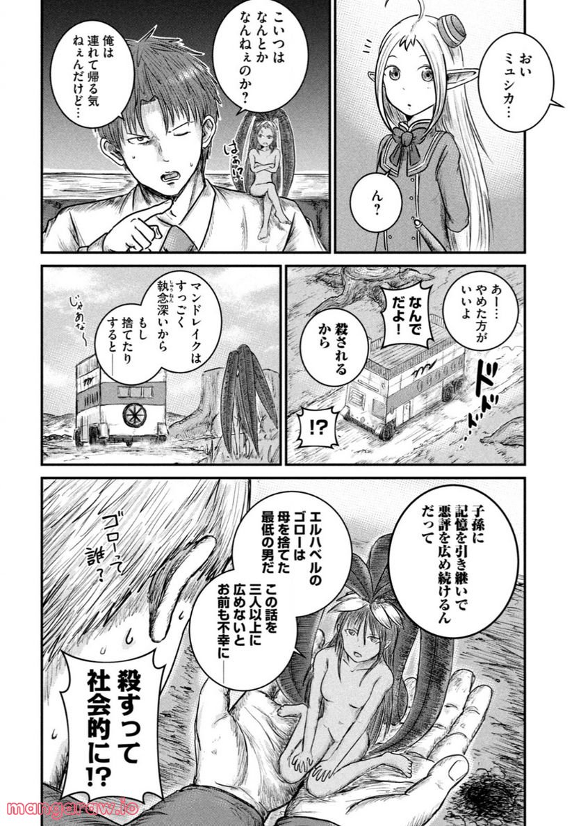 異世界の歩き方　エルフと社畜のモンスターツアーズ 第7.2話 - Trang 15