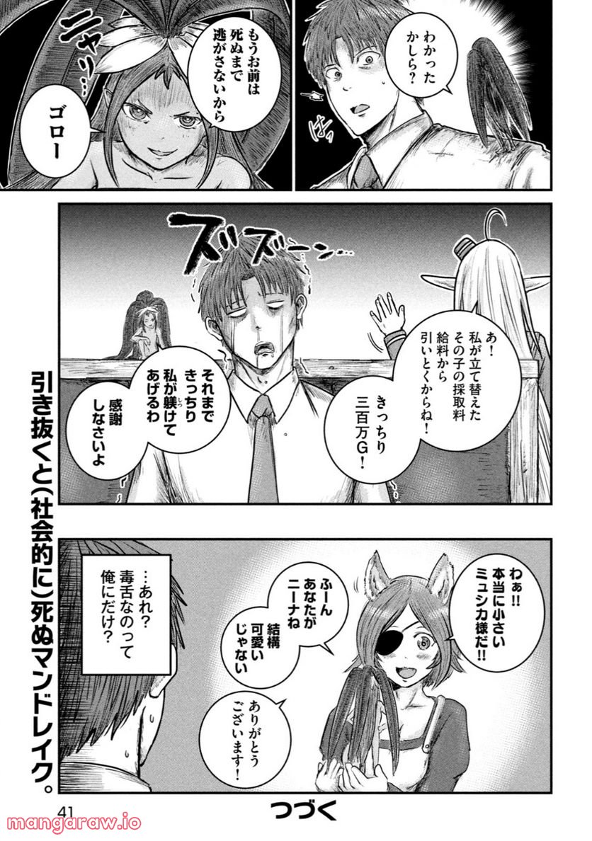 異世界の歩き方　エルフと社畜のモンスターツアーズ 第7.2話 - Trang 16