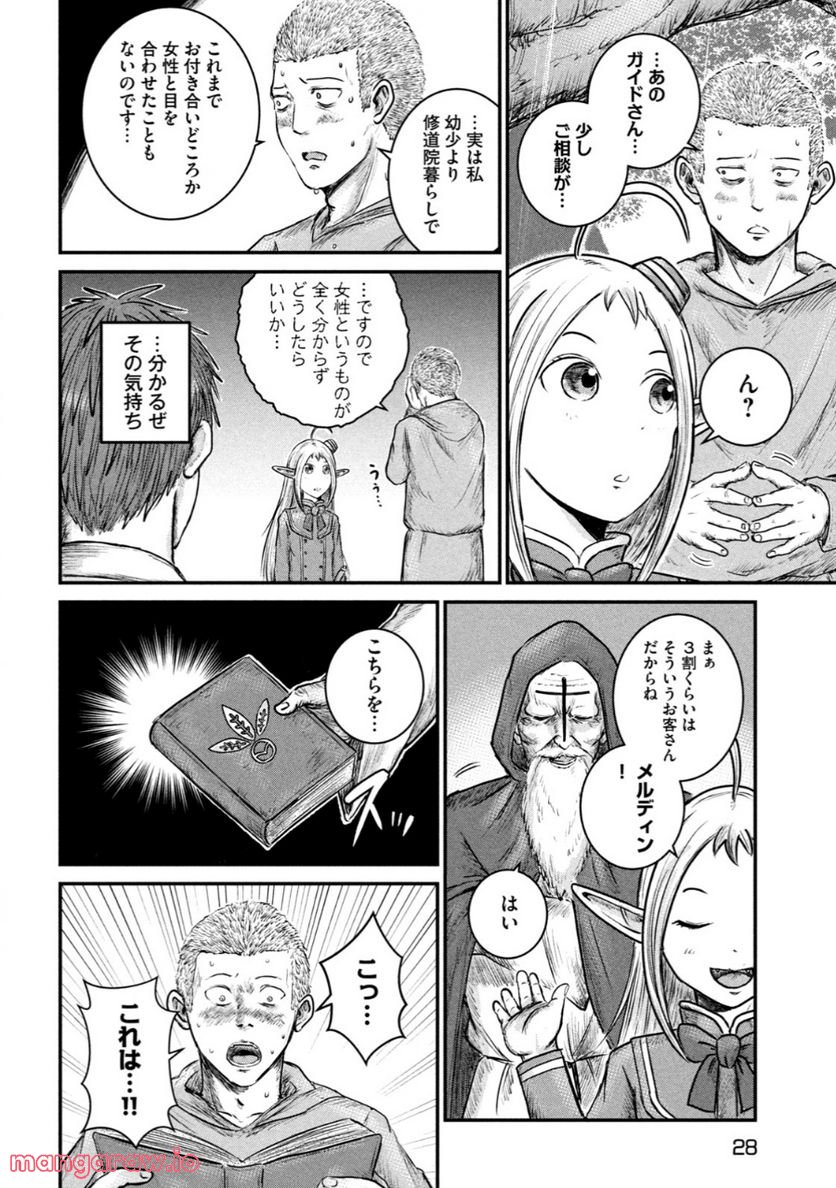 異世界の歩き方　エルフと社畜のモンスターツアーズ 第7.2話 - Trang 3