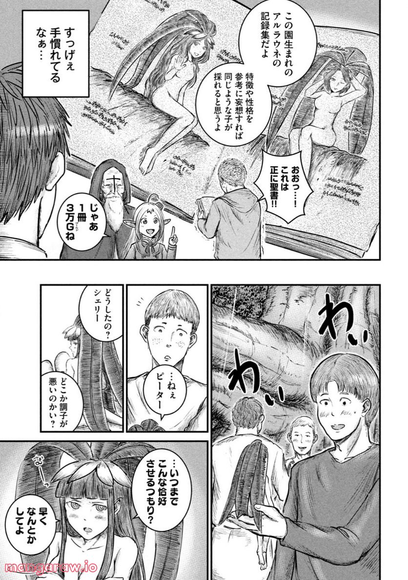 異世界の歩き方　エルフと社畜のモンスターツアーズ 第7.2話 - Trang 4