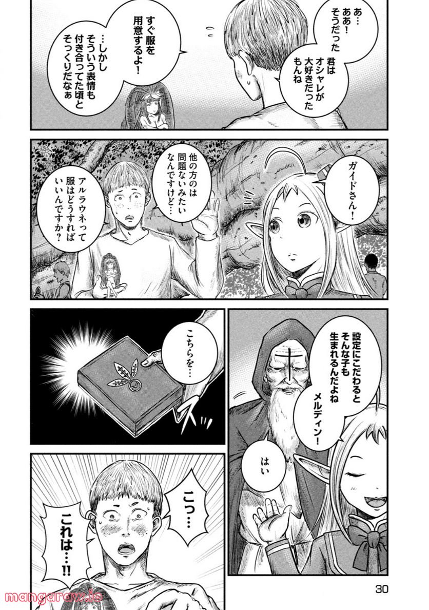 異世界の歩き方　エルフと社畜のモンスターツアーズ 第7.2話 - Trang 5