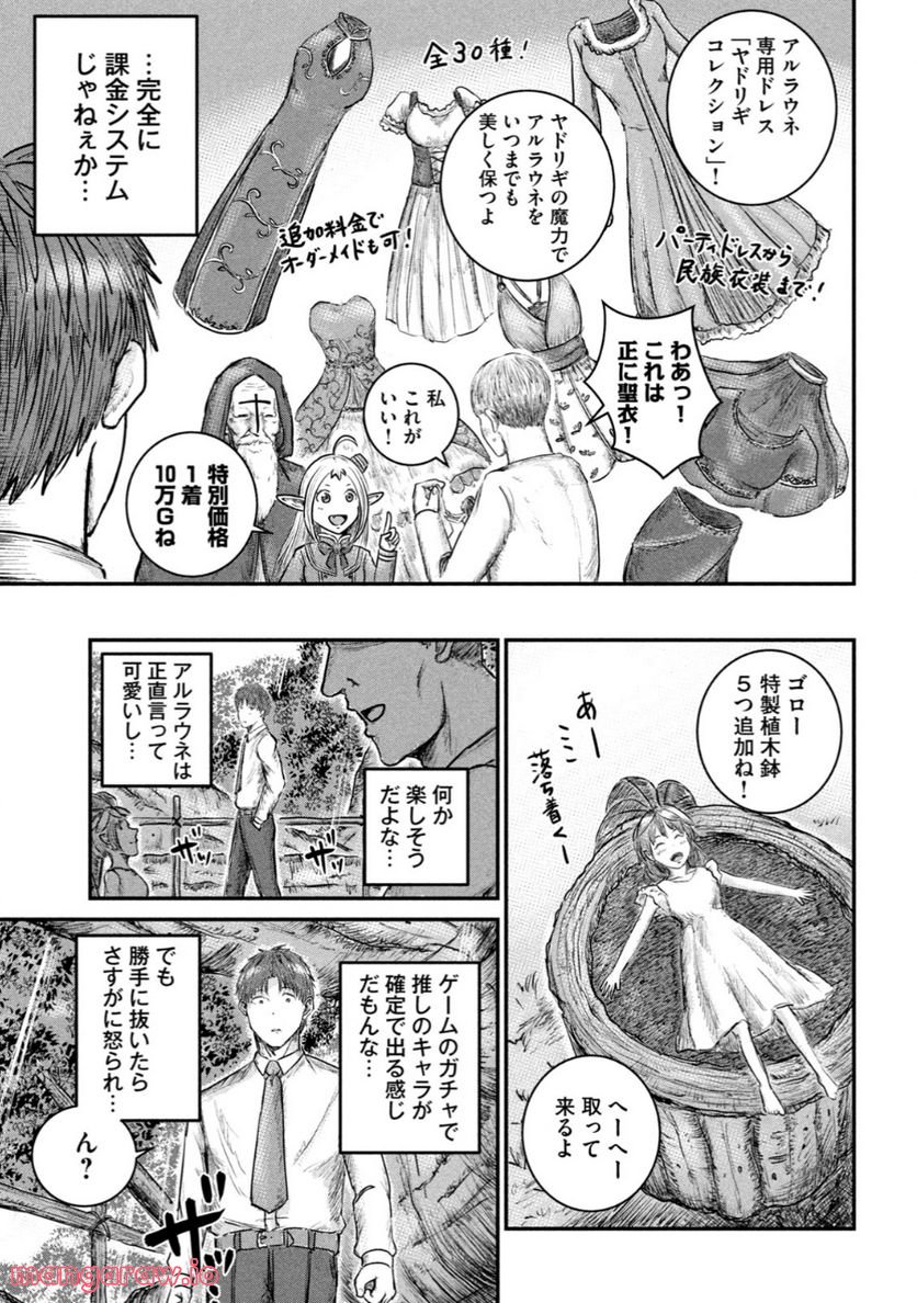 異世界の歩き方　エルフと社畜のモンスターツアーズ 第7.2話 - Trang 6