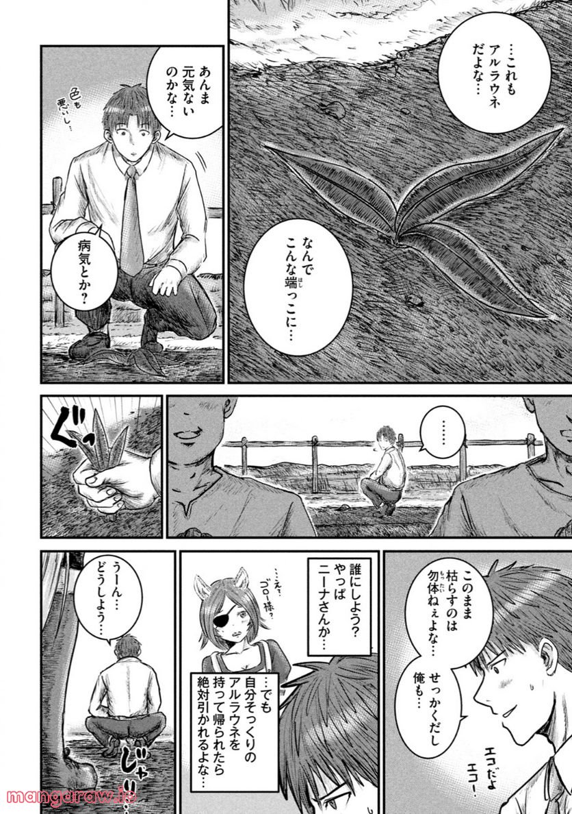 異世界の歩き方　エルフと社畜のモンスターツアーズ 第7.2話 - Trang 7
