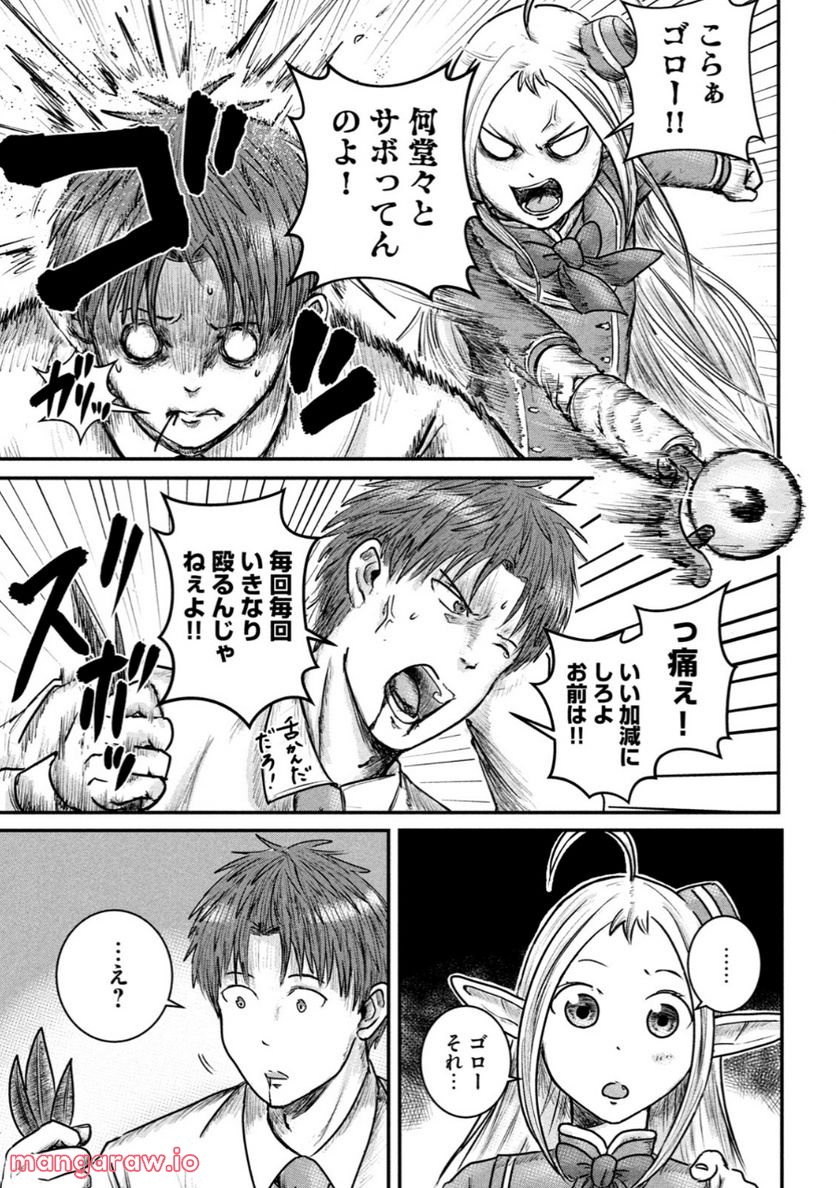 異世界の歩き方　エルフと社畜のモンスターツアーズ 第7.2話 - Trang 8