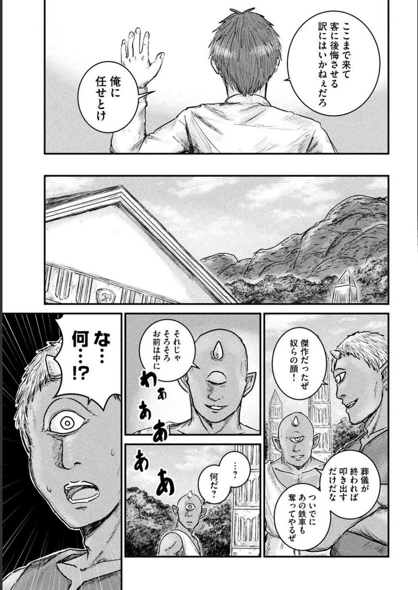 異世界の歩き方　エルフと社畜のモンスターツアーズ - 第8話 - Page 25