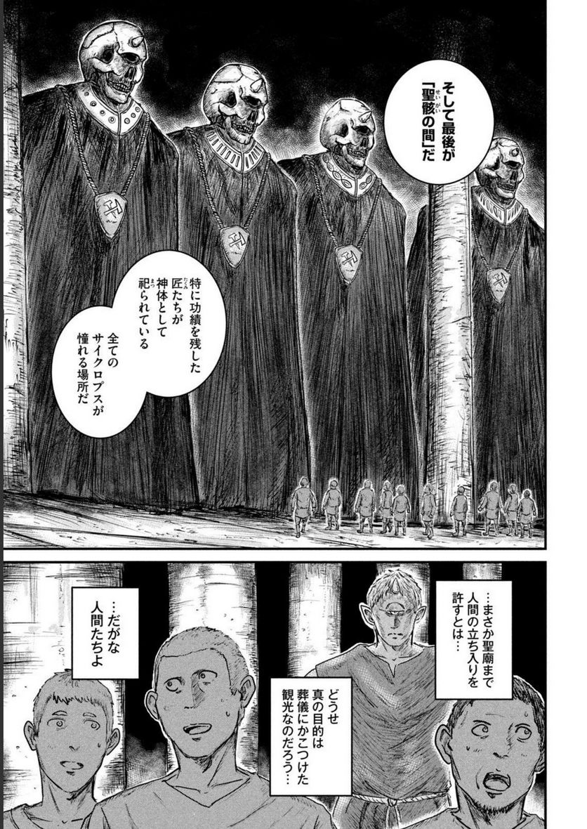 異世界の歩き方　エルフと社畜のモンスターツアーズ - 第8話 - Page 29