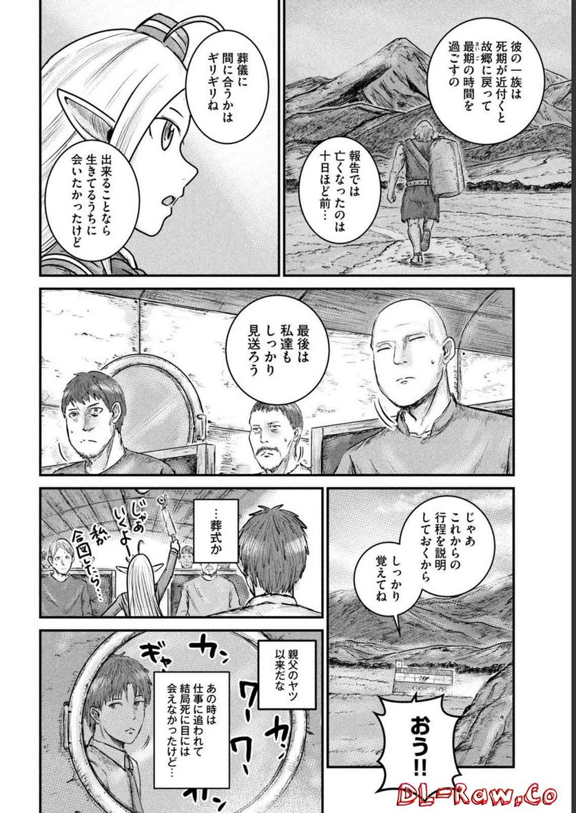 異世界の歩き方　エルフと社畜のモンスターツアーズ - 第8話 - Page 6