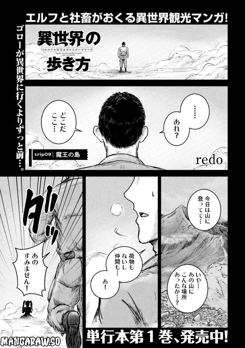 異世界の歩き方　エルフと社畜のモンスターツアーズ 第9.1話 - Trang 1