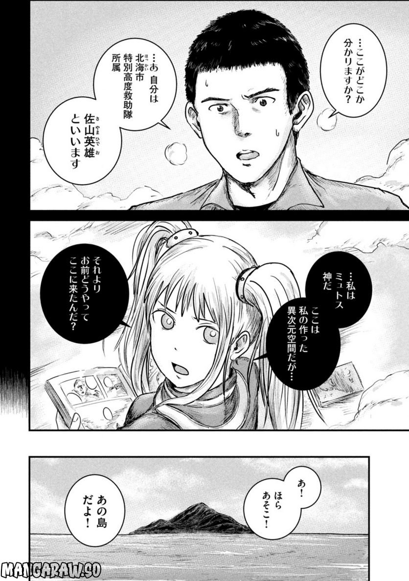 異世界の歩き方　エルフと社畜のモンスターツアーズ 第9.1話 - Trang 2