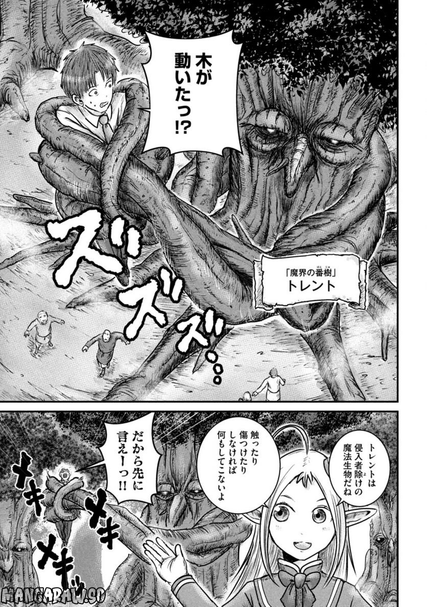 異世界の歩き方　エルフと社畜のモンスターツアーズ 第9.1話 - Trang 11