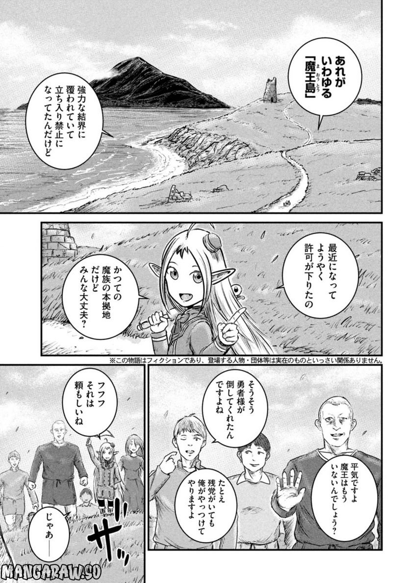 異世界の歩き方　エルフと社畜のモンスターツアーズ 第9.1話 - Trang 3