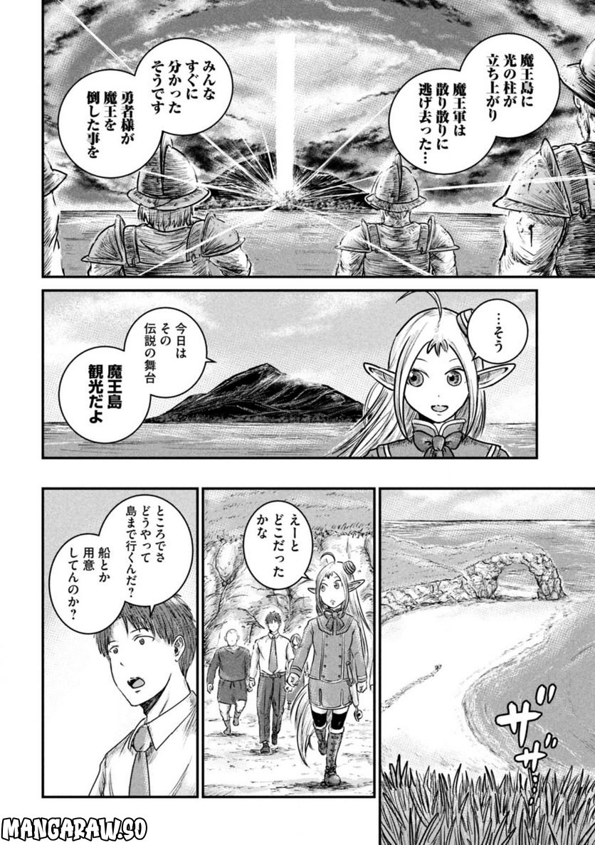 異世界の歩き方　エルフと社畜のモンスターツアーズ 第9.1話 - Trang 6