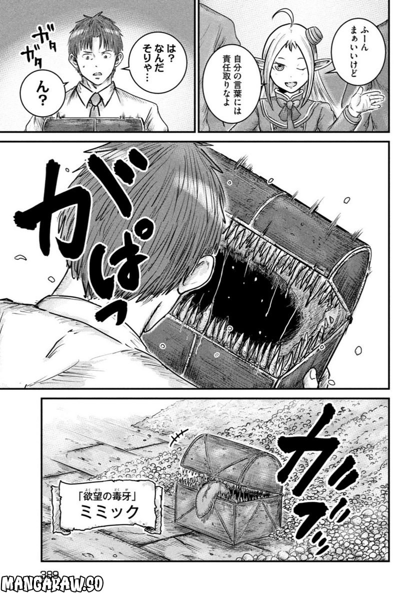 異世界の歩き方　エルフと社畜のモンスターツアーズ 第9.2話 - Trang 2