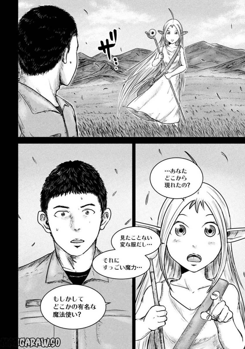 異世界の歩き方　エルフと社畜のモンスターツアーズ 第9.2話 - Trang 11