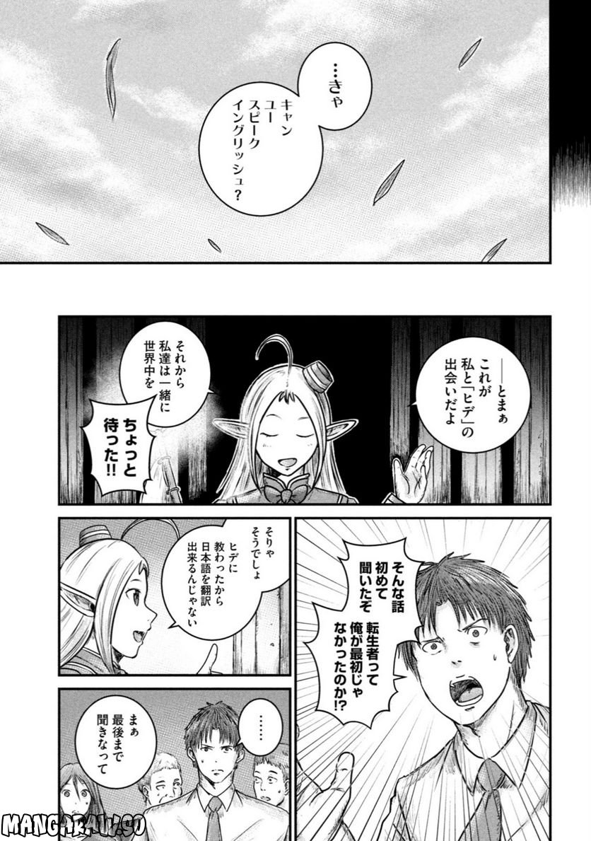異世界の歩き方　エルフと社畜のモンスターツアーズ 第9.2話 - Trang 12