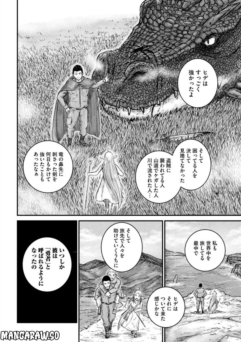 異世界の歩き方　エルフと社畜のモンスターツアーズ 第9.2話 - Trang 13
