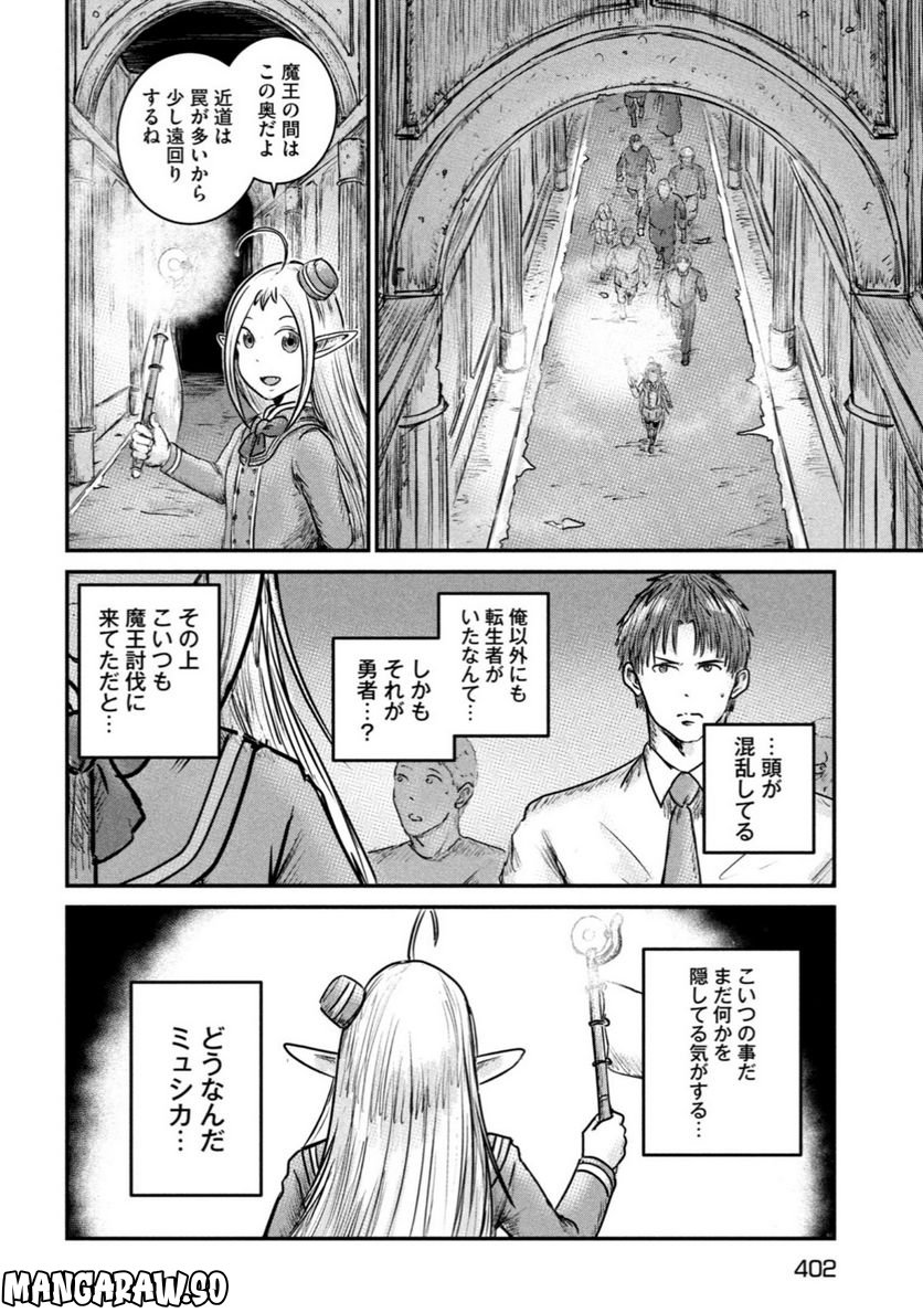 異世界の歩き方　エルフと社畜のモンスターツアーズ 第9.2話 - Trang 15