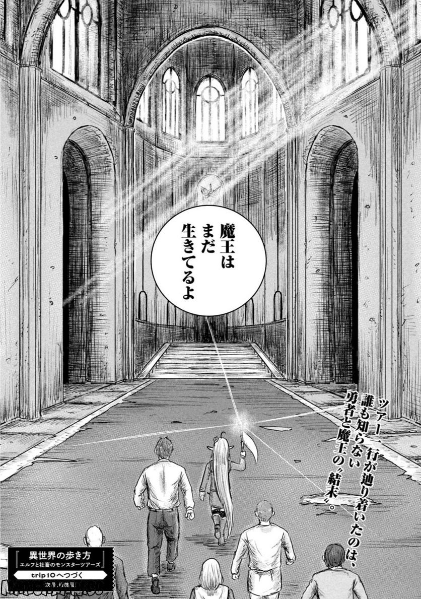 異世界の歩き方　エルフと社畜のモンスターツアーズ 第9.2話 - Trang 17
