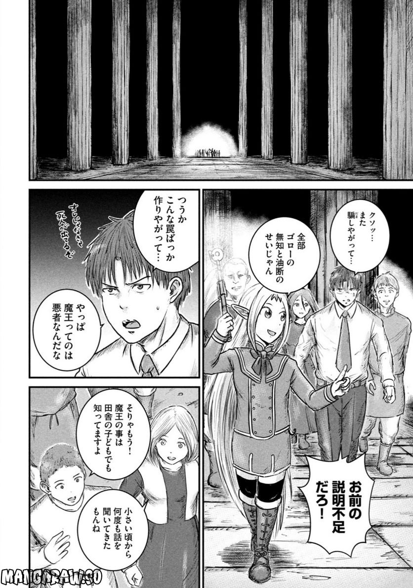 異世界の歩き方　エルフと社畜のモンスターツアーズ 第9.2話 - Trang 3