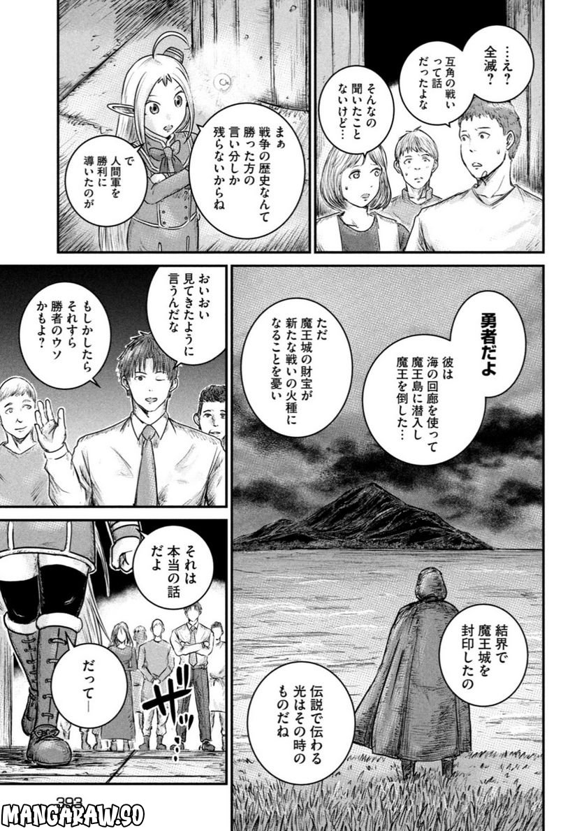 異世界の歩き方　エルフと社畜のモンスターツアーズ 第9.2話 - Trang 6
