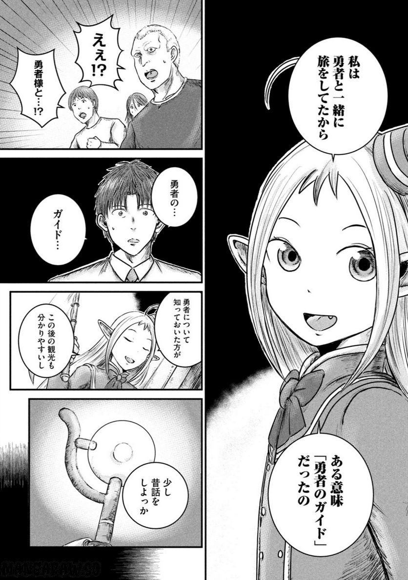 異世界の歩き方　エルフと社畜のモンスターツアーズ 第9.2話 - Trang 7
