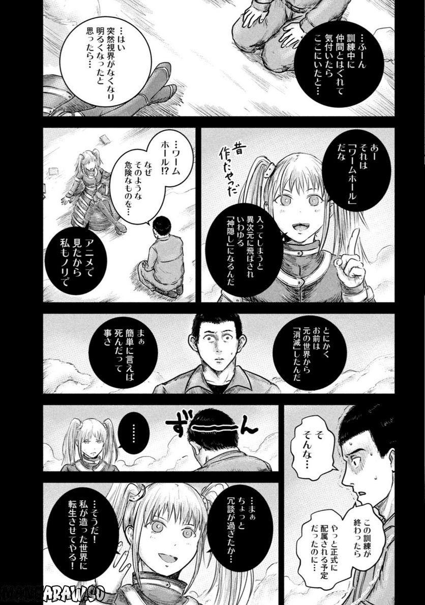 異世界の歩き方　エルフと社畜のモンスターツアーズ 第9.2話 - Trang 8
