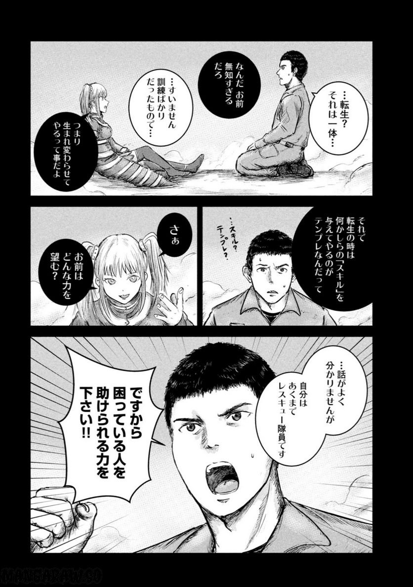 異世界の歩き方　エルフと社畜のモンスターツアーズ 第9.2話 - Trang 9