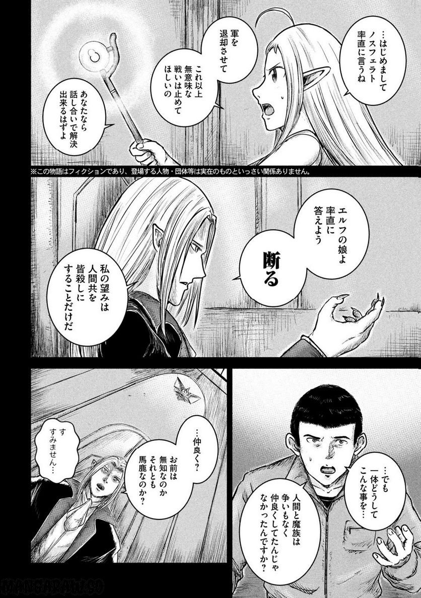 異世界の歩き方　エルフと社畜のモンスターツアーズ - 第10話 - Page 4