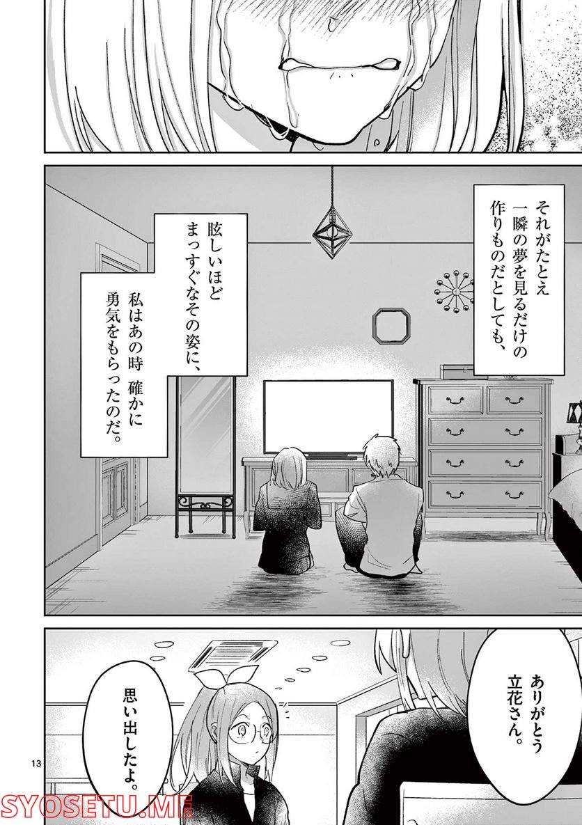 ヒーローは中にいる！ - 第5話 - Page 13