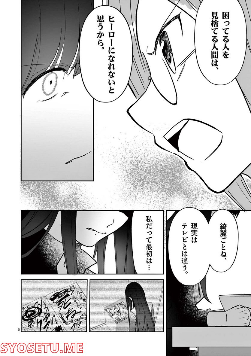 ヒーローは中にいる！ - 第5話 - Page 5