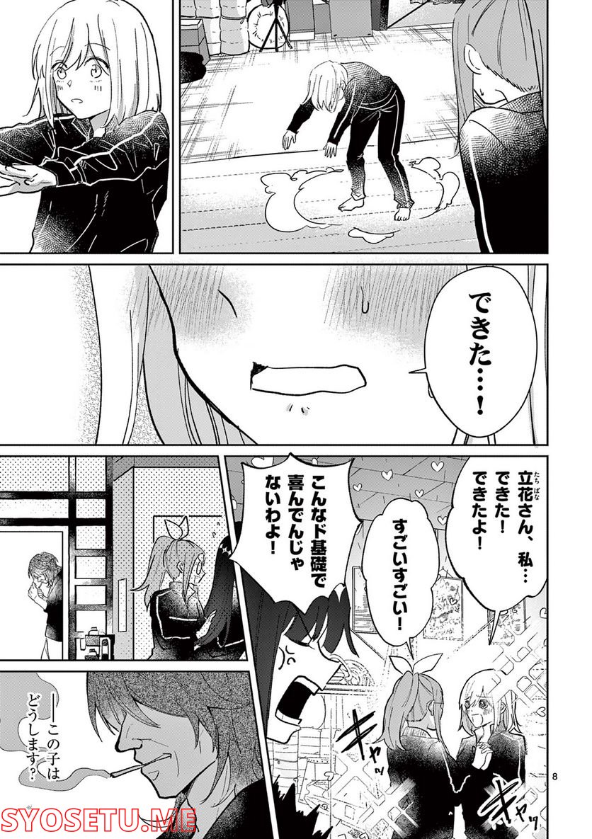 ヒーローは中にいる！ - 第6話 - Page 8