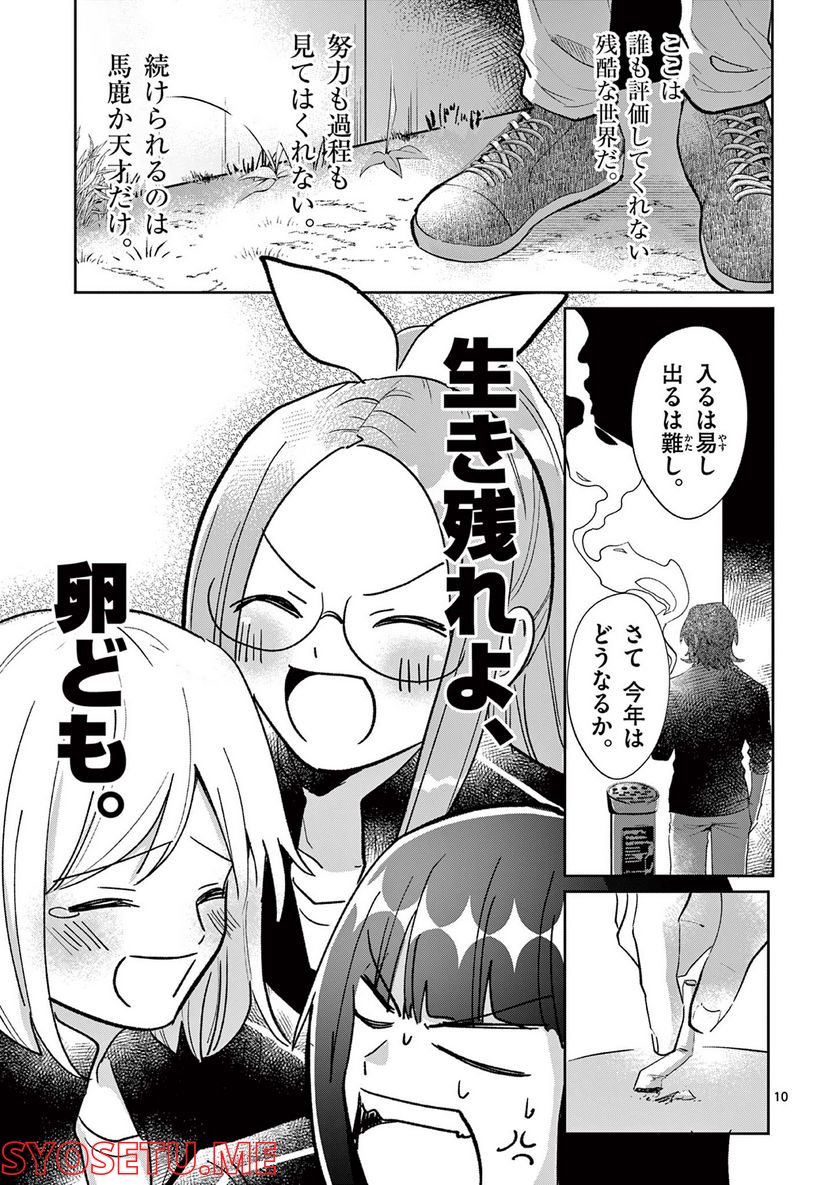 ヒーローは中にいる！ - 第6話 - Page 10