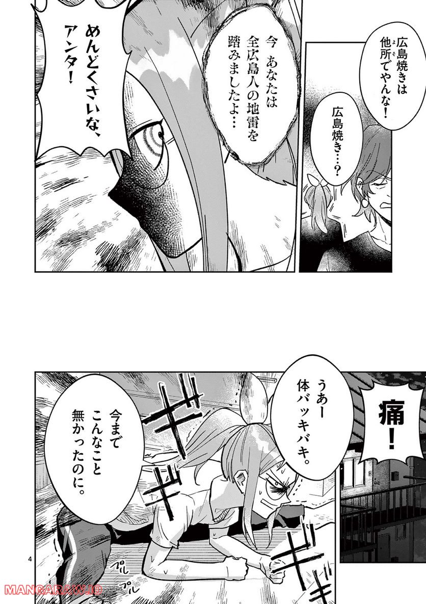 ヒーローは中にいる！ - 第7話 - Page 4