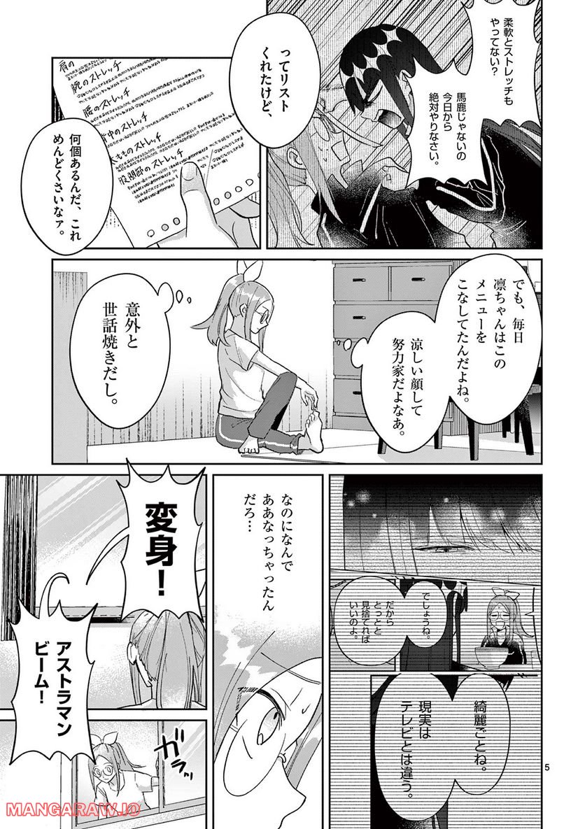 ヒーローは中にいる！ - 第7話 - Page 5