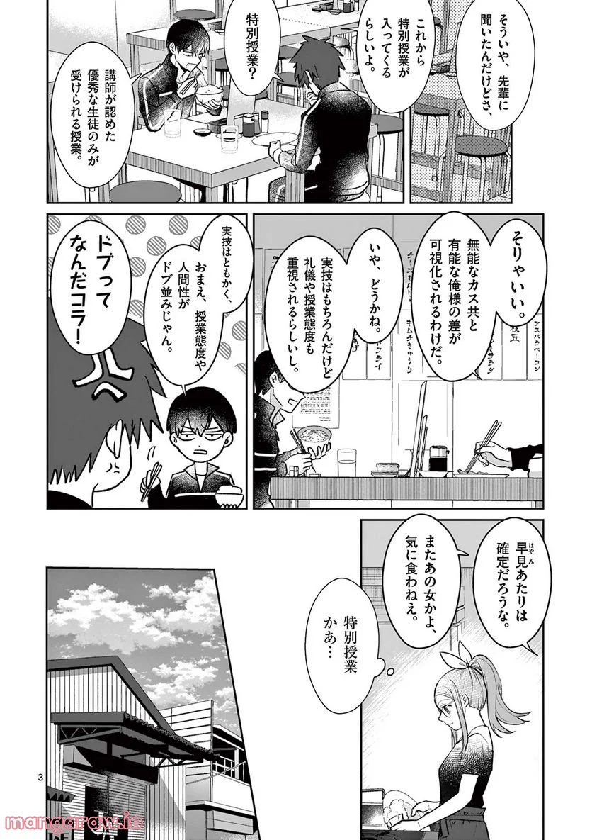 ヒーローは中にいる！ - 第8話 - Page 3