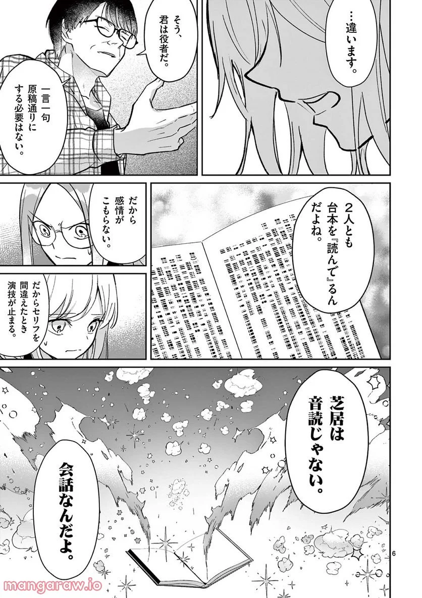 ヒーローは中にいる！ - 第8話 - Page 6