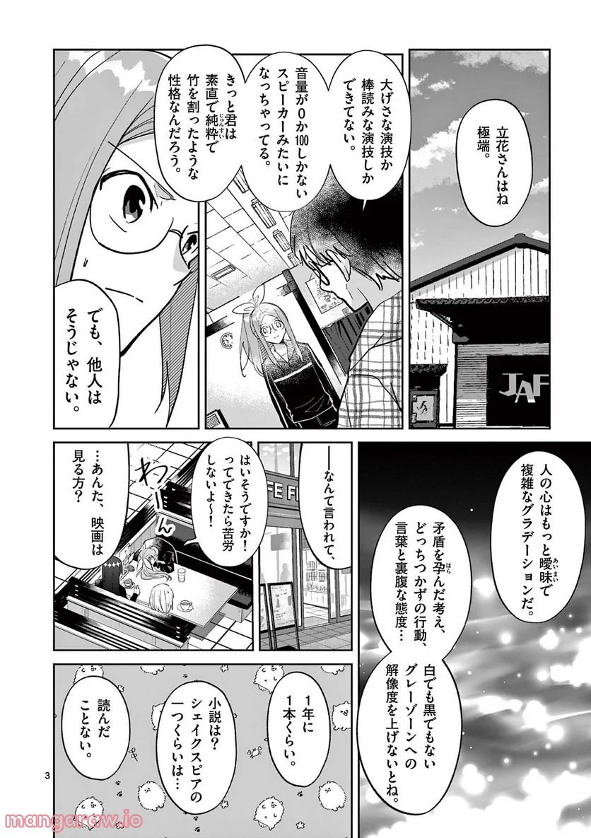 ヒーローは中にいる！ - 第9話 - Page 3